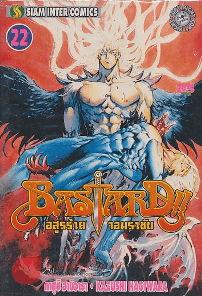 BASTARD อสูรร้ายจอมราชัน เล่ม 22 รูปที่ 1