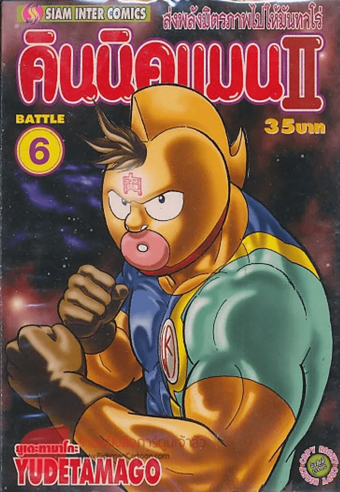 คินนิคุแมนII เล่ม 6 รูปที่ 1