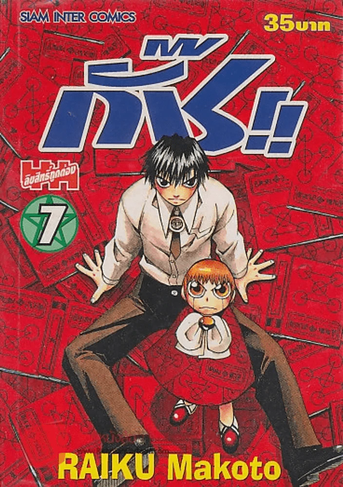 กั๊ช!! เล่ม  7 รูปที่ 1