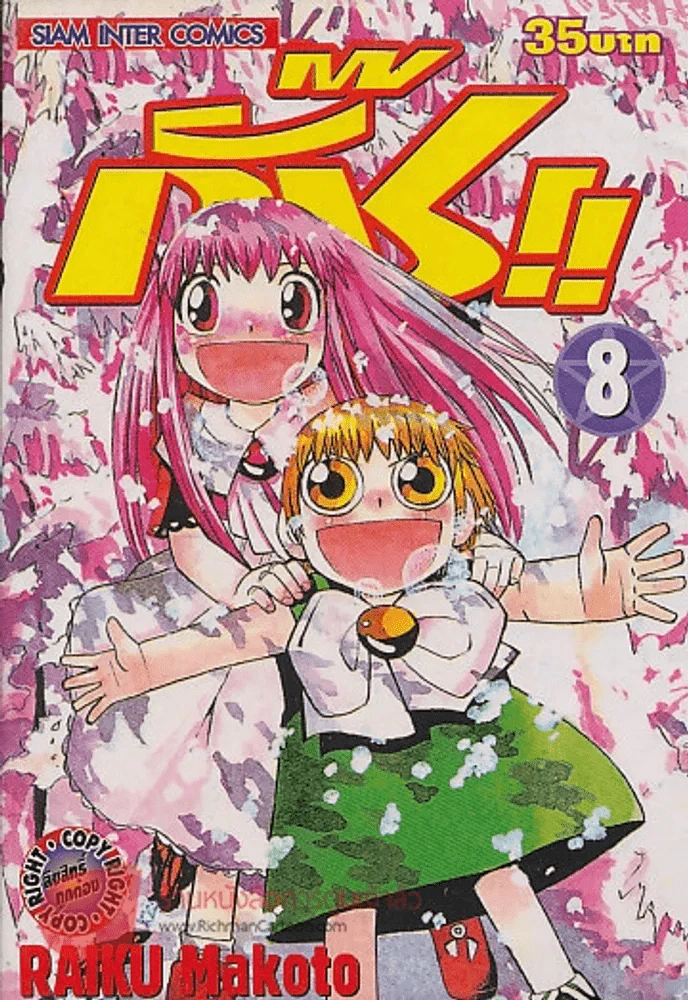 กั๊ช!! เล่ม  8 รูปที่ 1