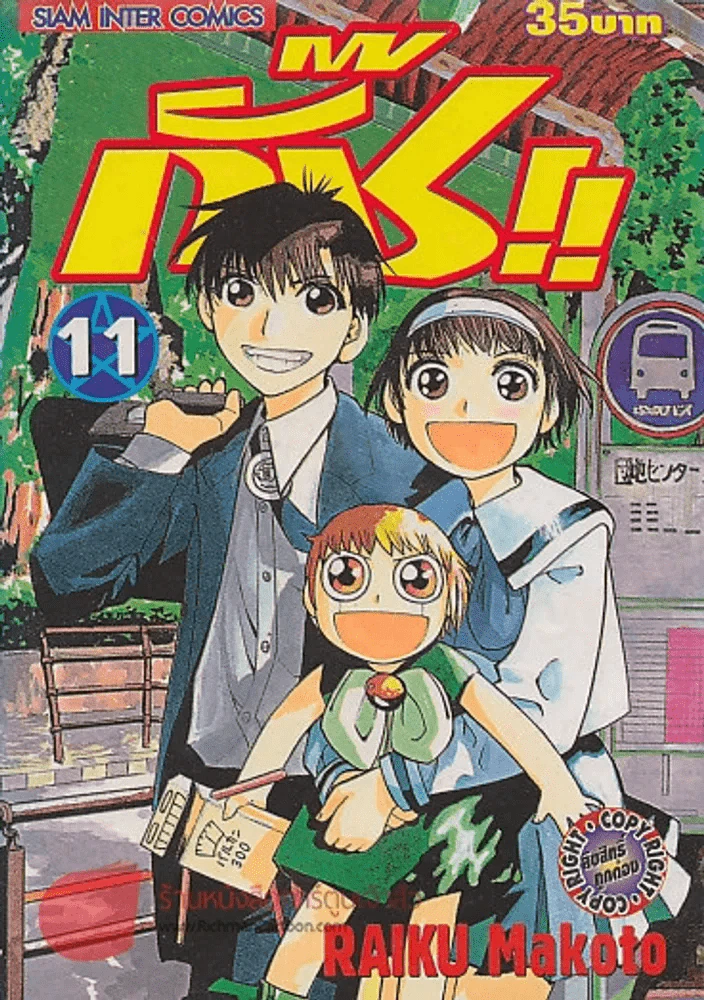 กั๊ช!! เล่ม  11 รูปที่ 1