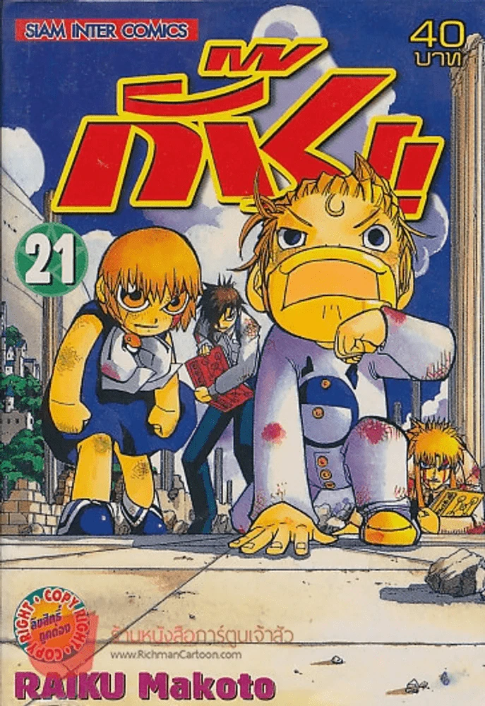 กั๊ช!! เล่ม  21 รูปที่ 1