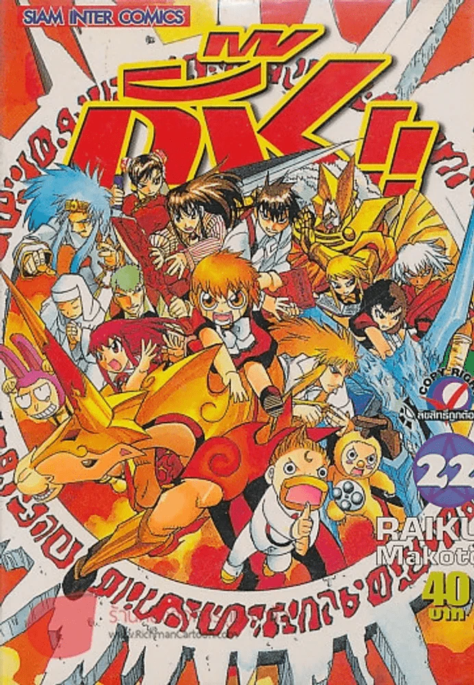 กั๊ช!! เล่ม  22 รูปที่ 1