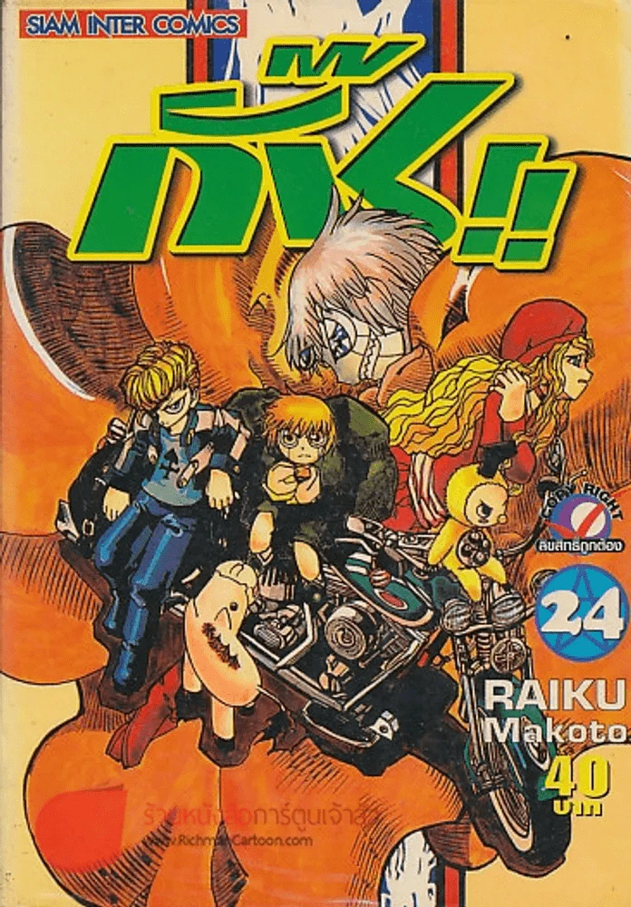 กั๊ช!! เล่ม  24 รูปที่ 1