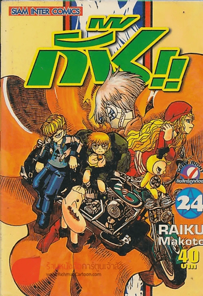 กั๊ช!! เล่ม  24 รูปที่ 1