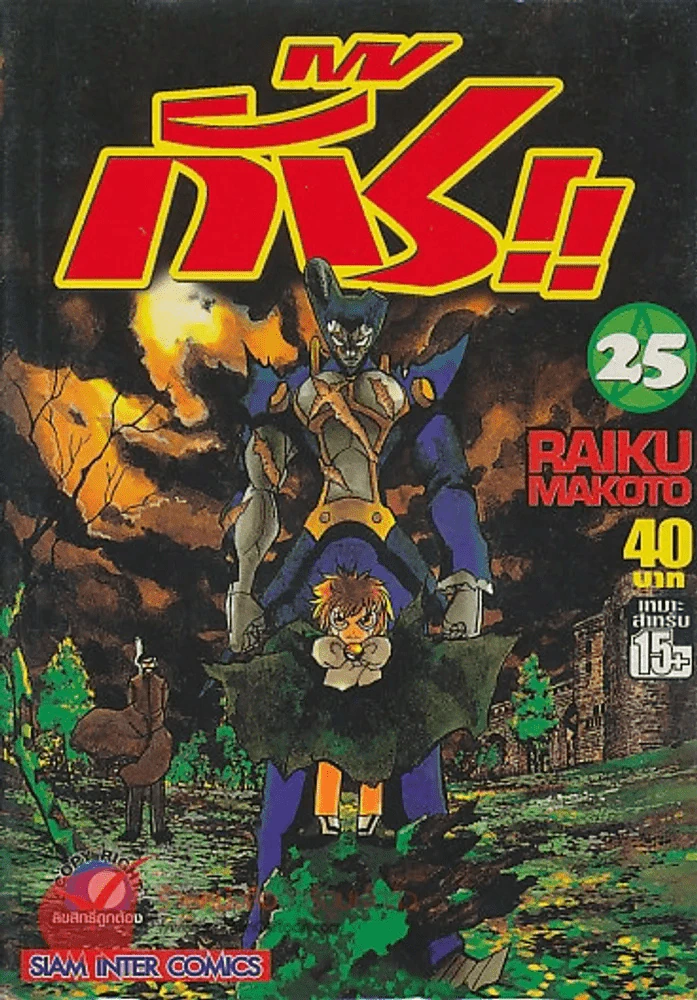 กั๊ช!! เล่ม  25 รูปที่ 1