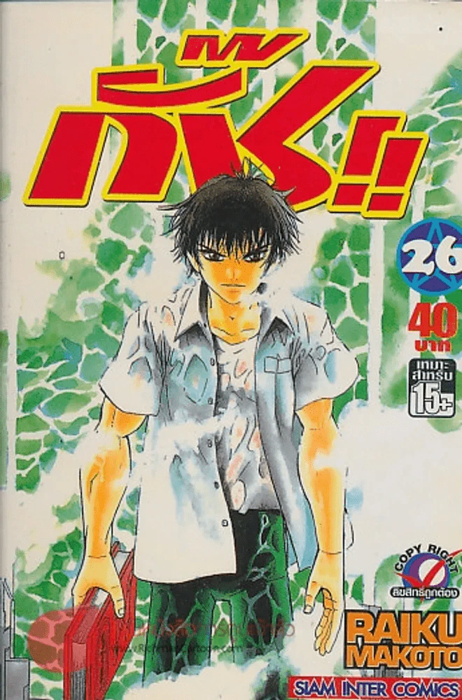 กั๊ช!! เล่ม  26 รูปที่ 1