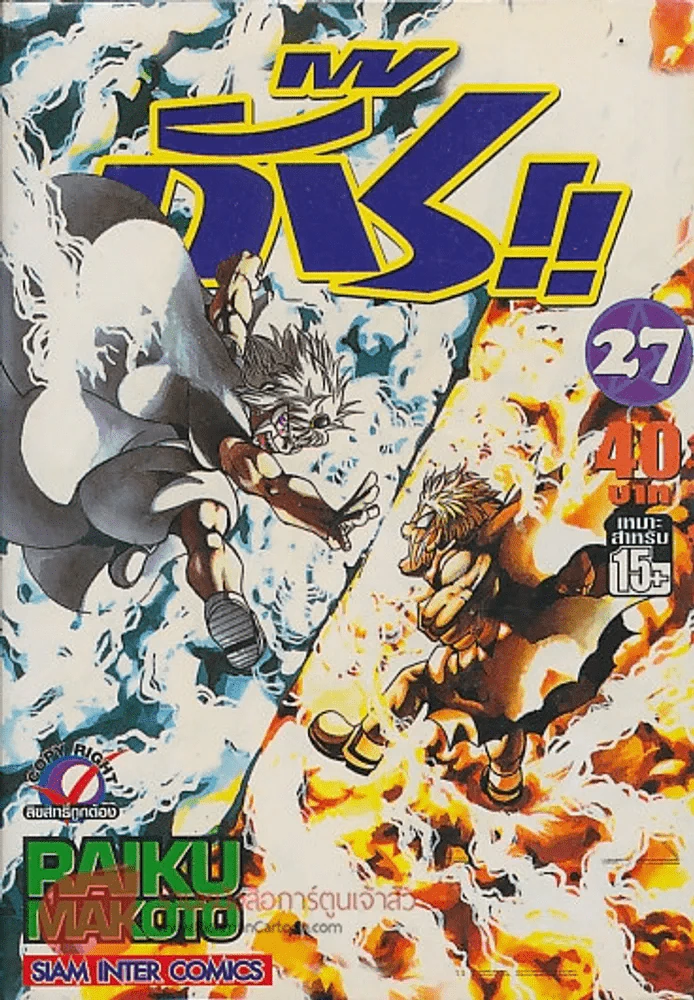 กั๊ช!! เล่ม  27 รูปที่ 1