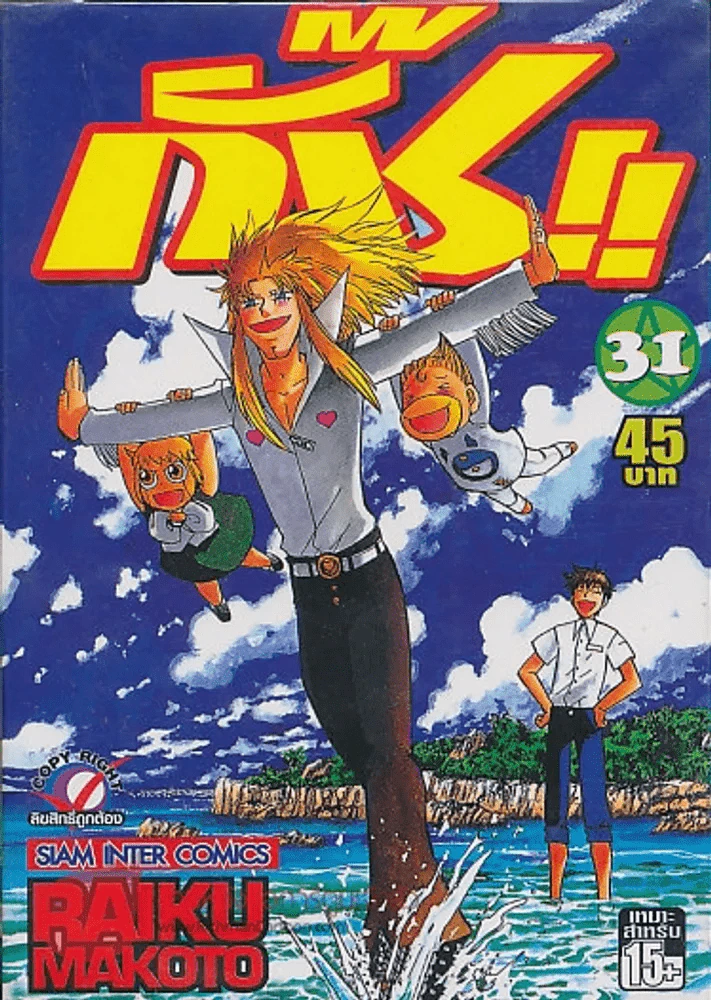กั๊ช!! เล่ม  31 รูปที่ 1