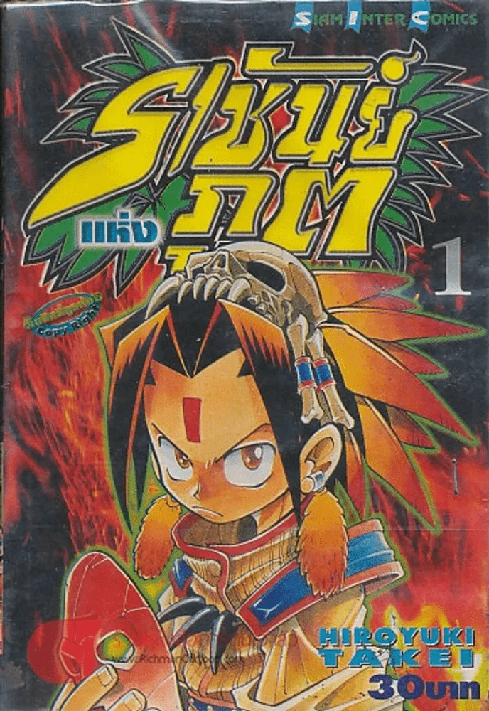 ราชันย์แห่งภูต เล่ม 1 รูปที่ 1