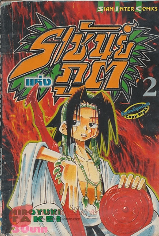 ราชันย์แห่งภูต เล่ม 2 รูปที่ 1