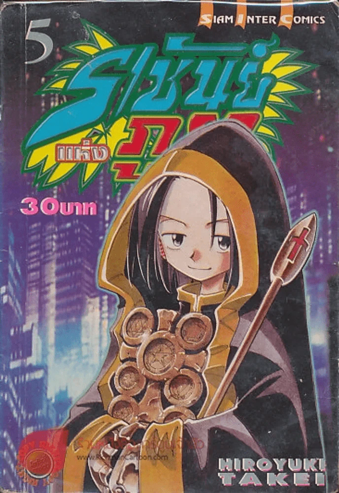 ราชันย์แห่งภูต เล่ม 5 รูปที่ 1