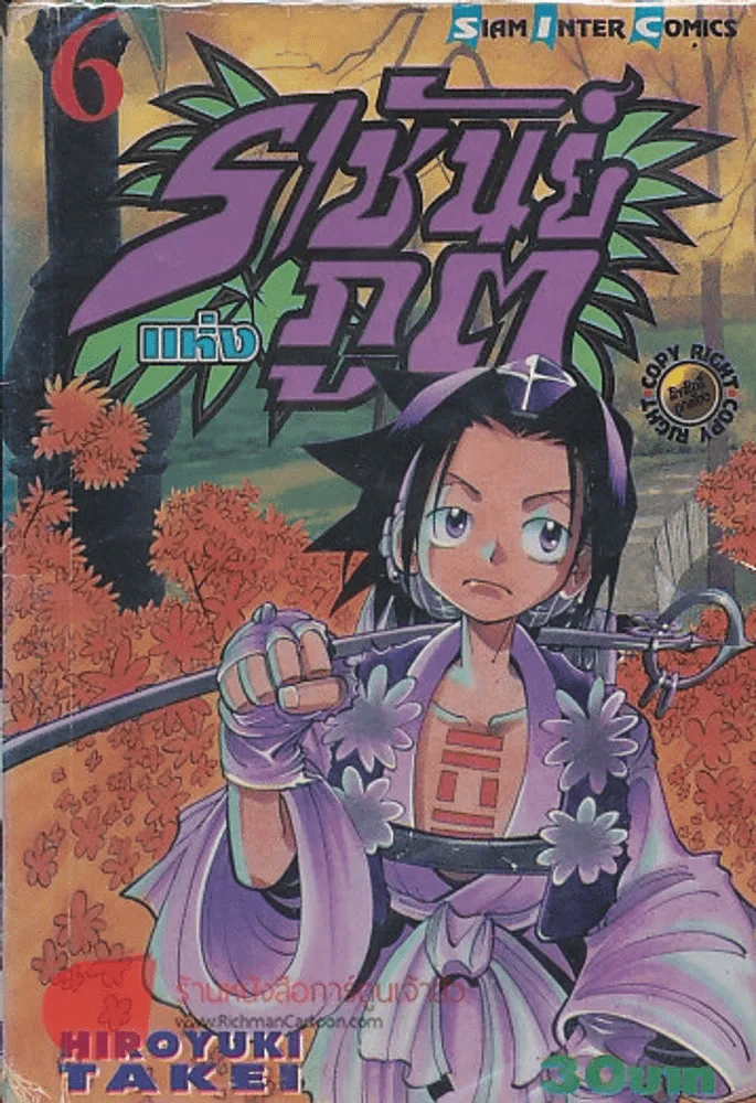 ราชันย์แห่งภูต เล่ม 6 รูปที่ 1