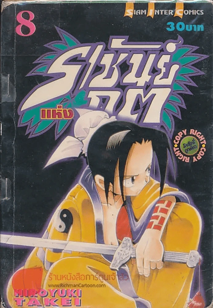 ราชันย์แห่งภูต เล่ม 8 รูปที่ 1