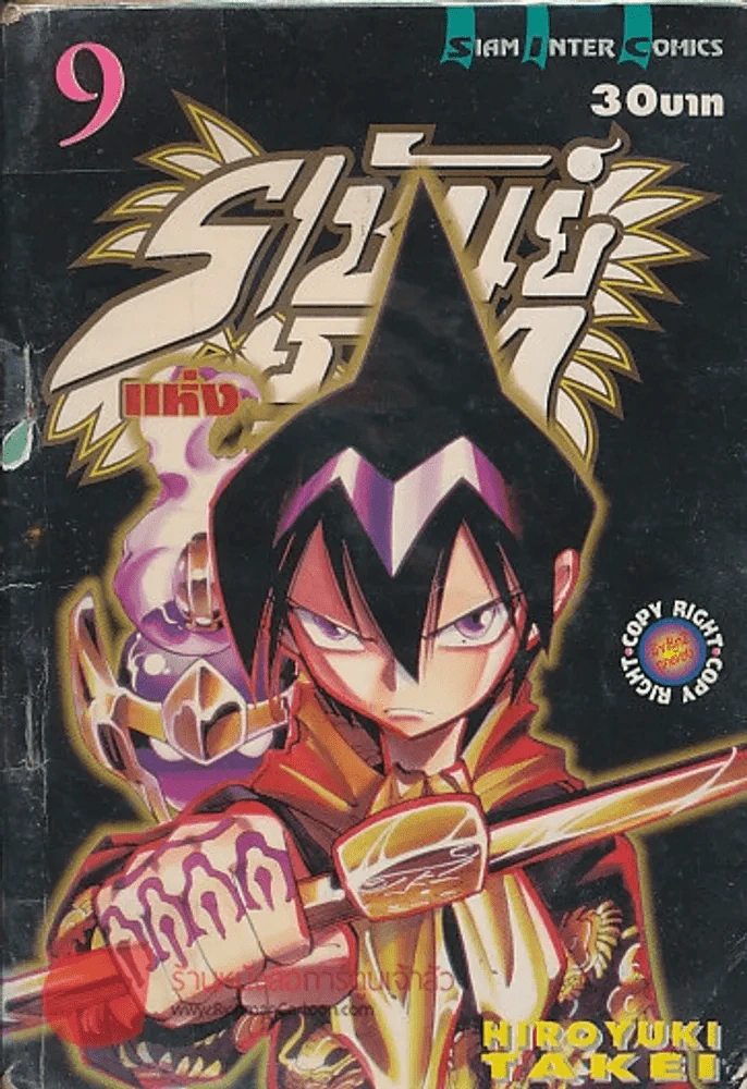 ราชันย์แห่งภูต เล่ม 9 รูปที่ 1