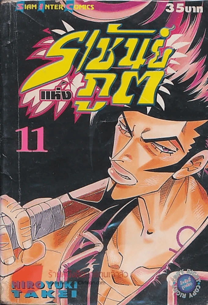 ราชันย์แห่งภูต เล่ม 11 รูปที่ 1