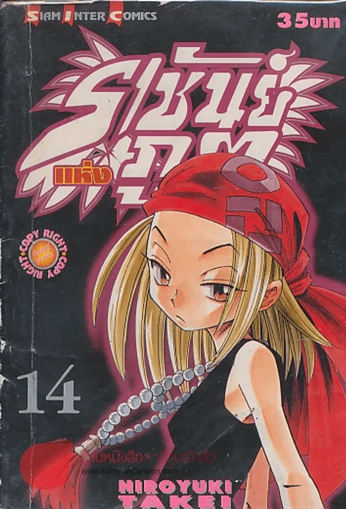 ราชันย์แห่งภูต เล่ม 14 รูปที่ 1