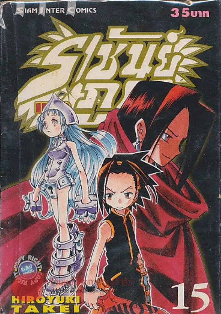 ราชันย์แห่งภูต เล่ม 15 รูปที่ 1
