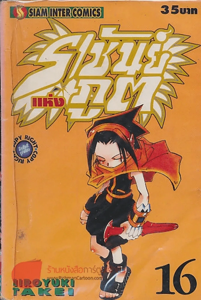 ราชันย์แห่งภูต เล่ม 16 รูปที่ 1