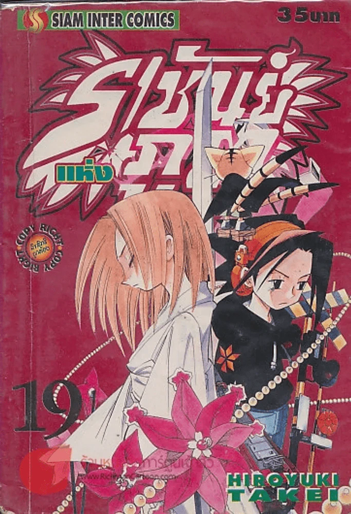 ราชันย์แห่งภูต เล่ม 19 รูปที่ 1