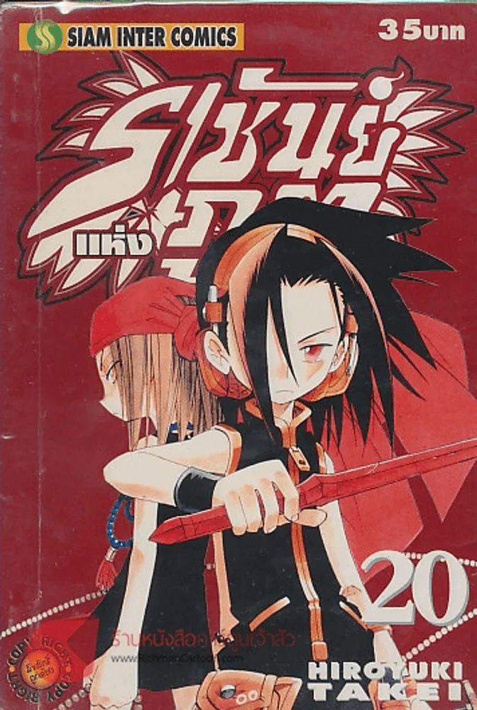 ราชันย์แห่งภูต เล่ม 20 รูปที่ 1