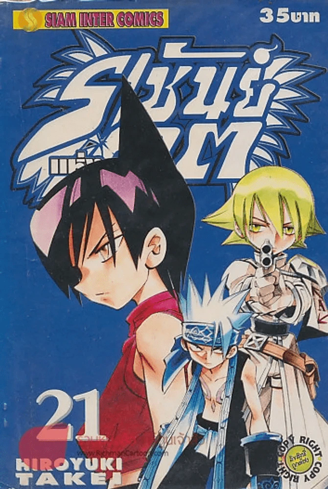 ราชันย์แห่งภูต เล่ม 21 รูปที่ 1