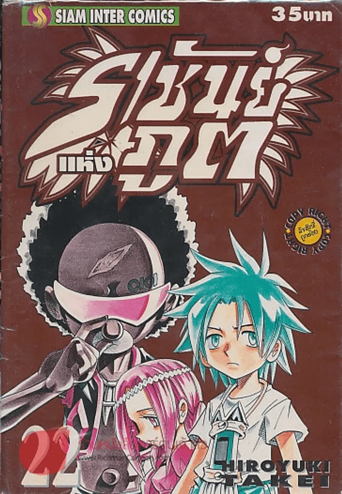 ราชันย์แห่งภูต เล่ม 22 รูปที่ 1
