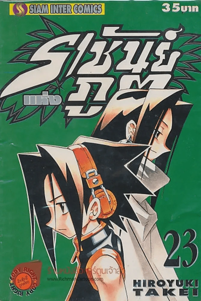 ราชันย์แห่งภูต เล่ม 23 รูปที่ 1
