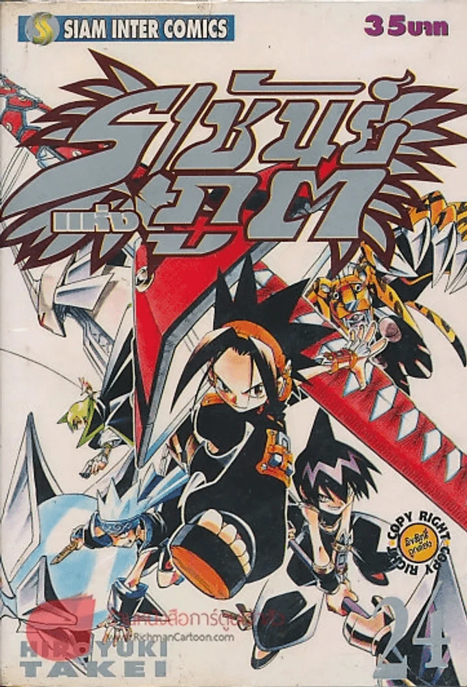 ราชันย์แห่งภูต เล่ม 24 รูปที่ 1