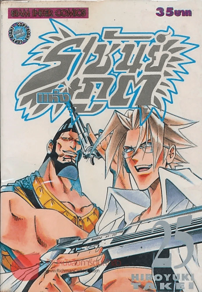 ราชันย์แห่งภูต เล่ม 25 รูปที่ 1