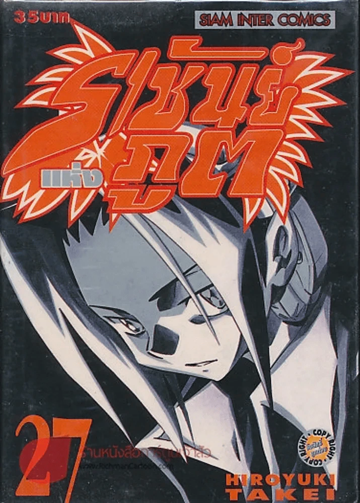 ราชันย์แห่งภูต เล่ม 27 รูปที่ 1