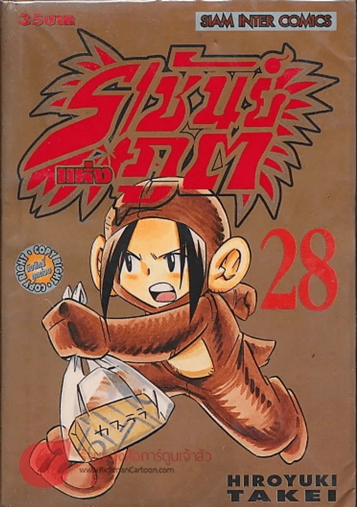 ราชันย์แห่งภูต เล่ม 28 รูปที่ 1