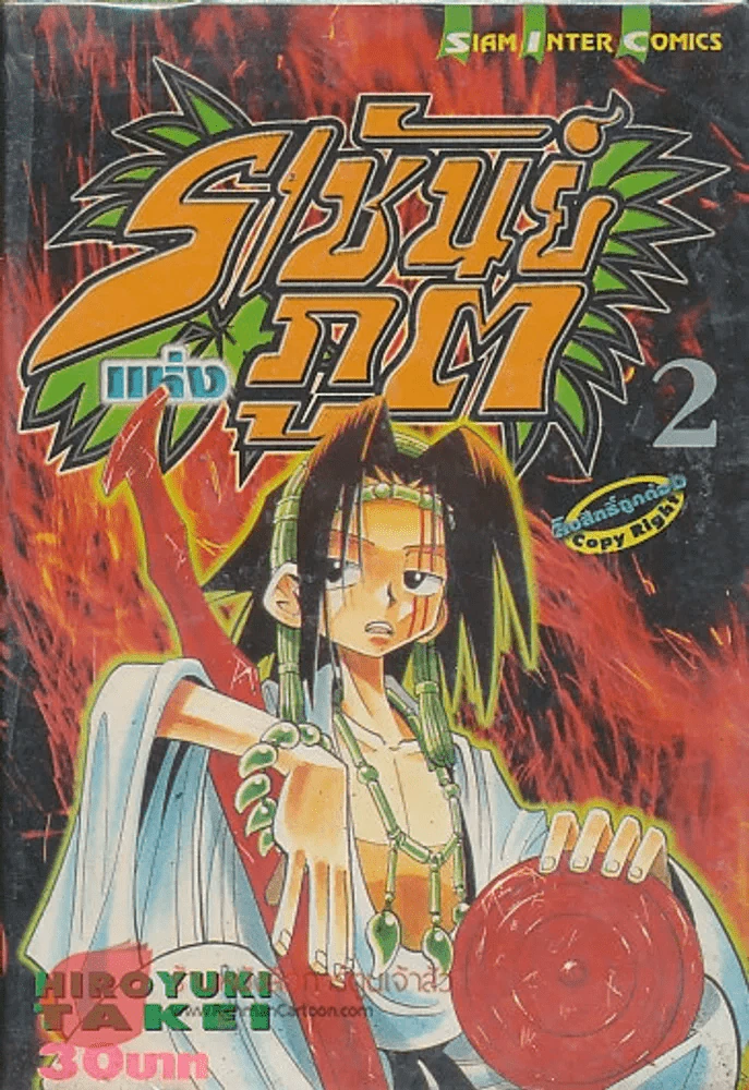 ราชันย์แห่งภูต เล่ม 2 รูปที่ 1