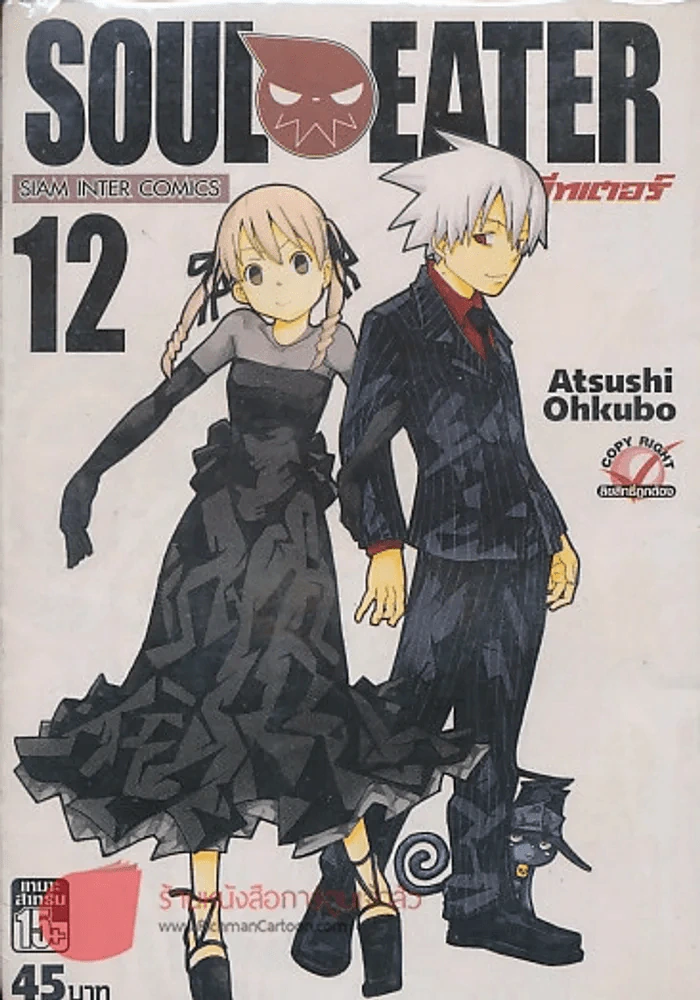 SOUL EATER โซลอีทเตอร์ เล่ม 12 รูปที่ 1