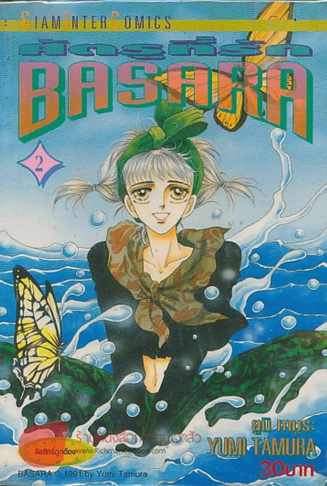 BASARA ศัตรูที่รัก เล่ม 2 รูปที่ 1