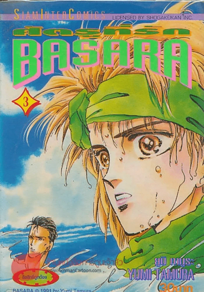 BASARA ศัตรูที่รัก เล่ม 3 รูปที่ 1