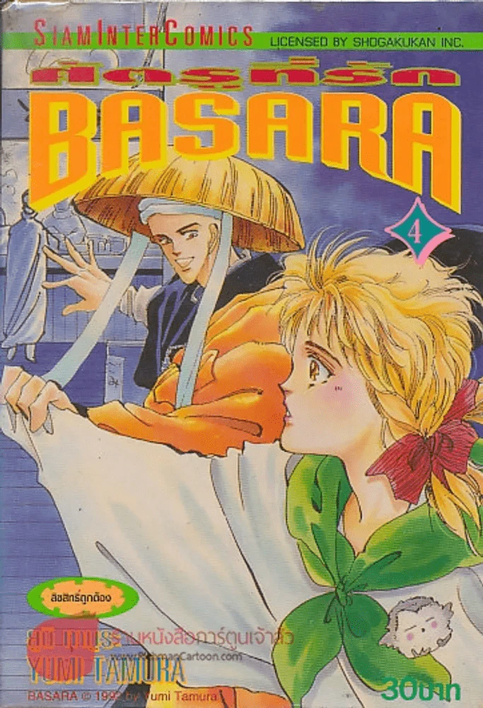 BASARA ศัตรูที่รัก เล่ม 4 รูปที่ 1