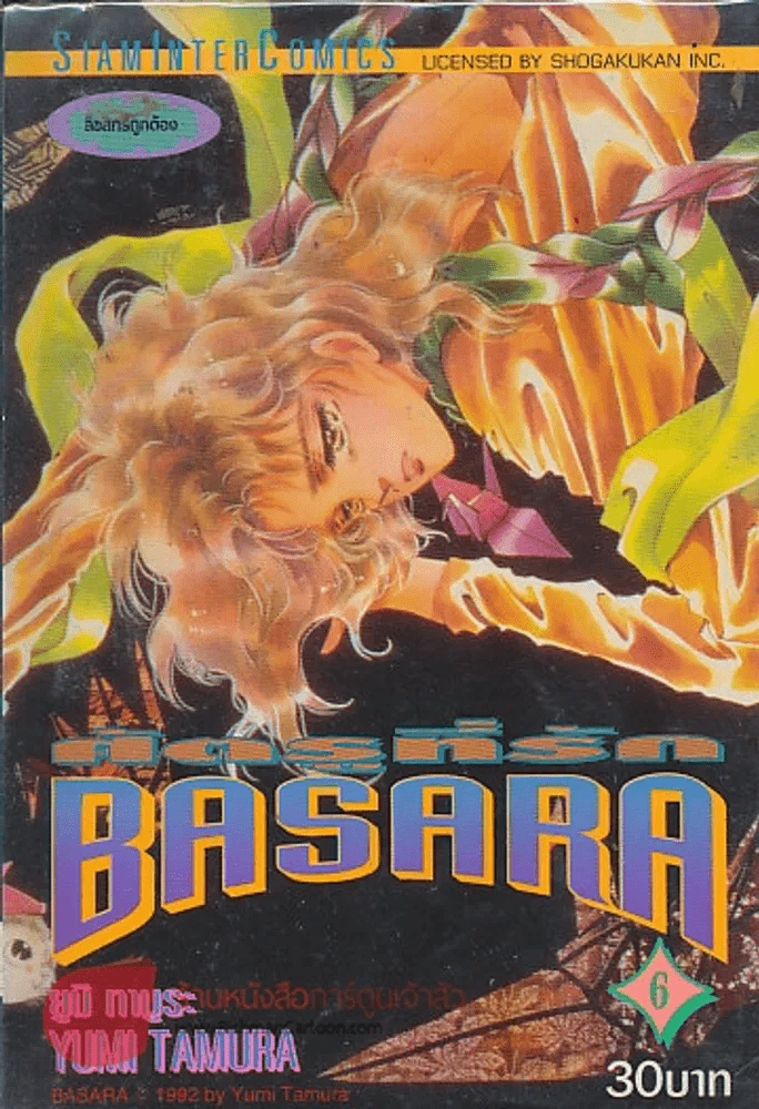 BASARA ศัตรูที่รัก เล่ม 6 รูปที่ 1