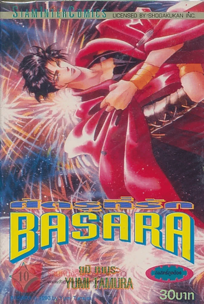 BASARA ศัตรูที่รัก เล่ม 10 รูปที่ 1