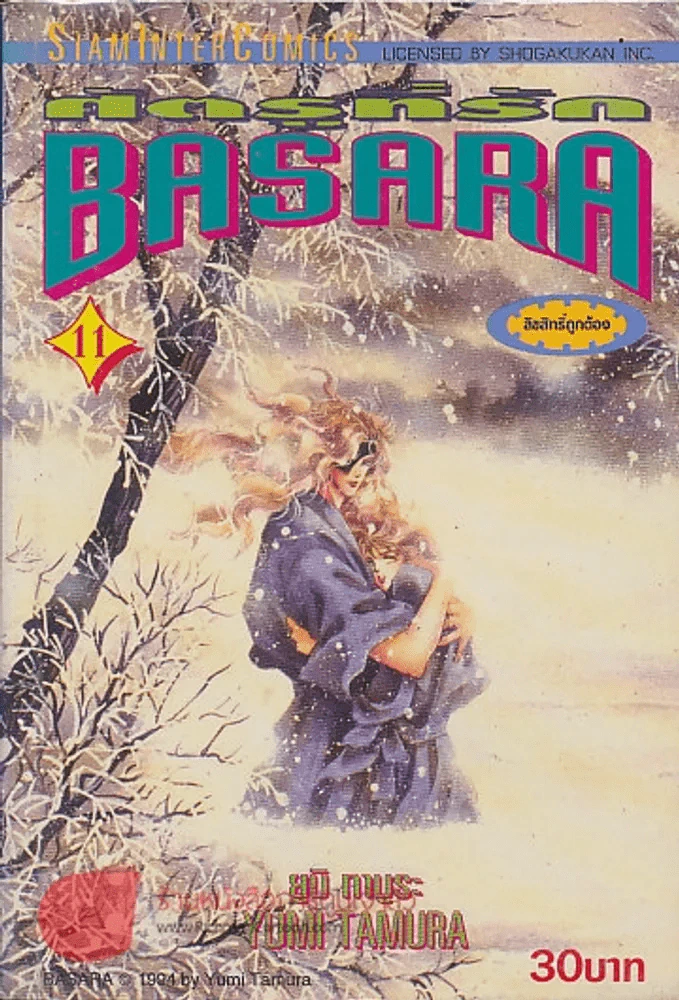 BASARA ศัตรูที่รัก เล่ม 11 รูปที่ 1