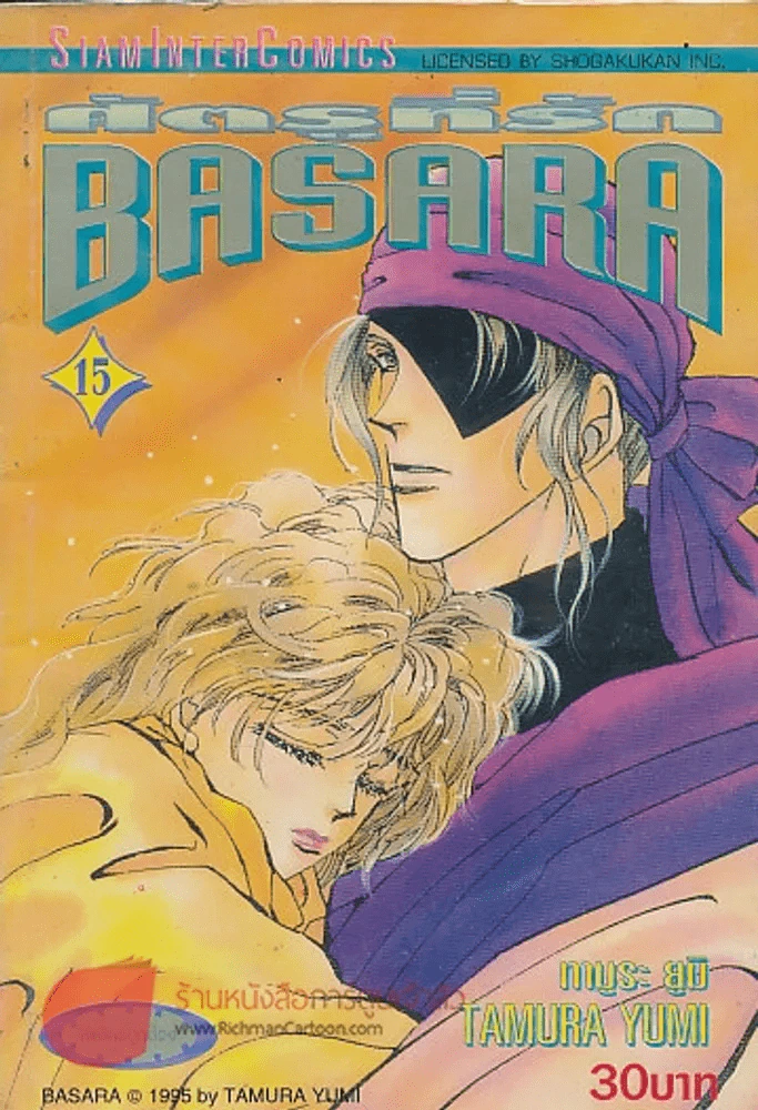 BASARA ศัตรูที่รัก เล่ม 15 รูปที่ 1
