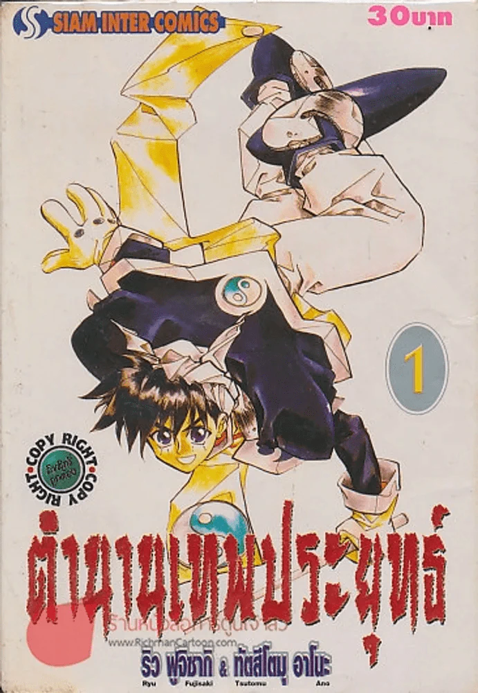 ตำนานเทพประยุทธ์ เล่ม 1 รูปที่ 1