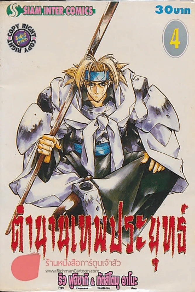 ตำนานเทพประยุทธ์ เล่ม 4 รูปที่ 1