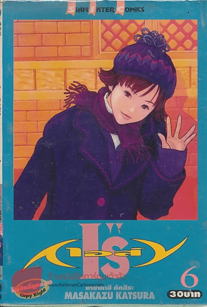 I"Sเอส์ เล่ม 6 รูปที่ 1