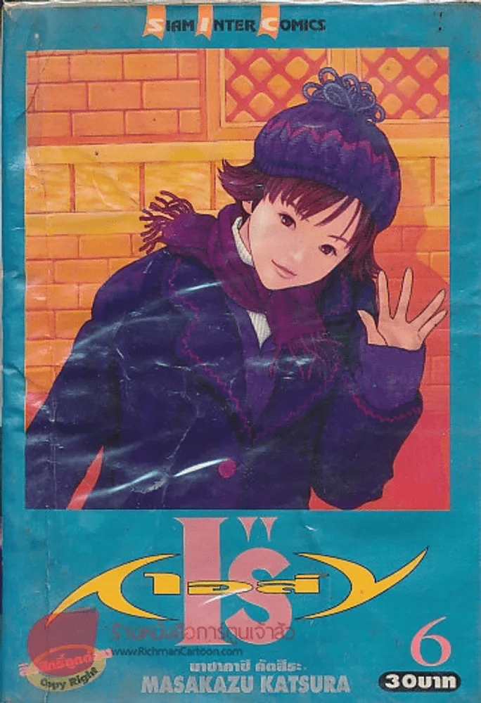 I"Sเอส์ เล่ม 6 รูปที่ 1