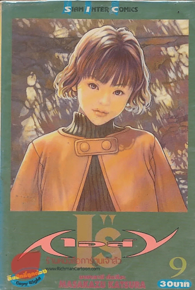 I"Sเอส์ เล่ม 9 รูปที่ 1