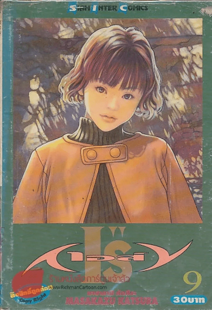 I"Sเอส์ เล่ม 9 รูปที่ 1