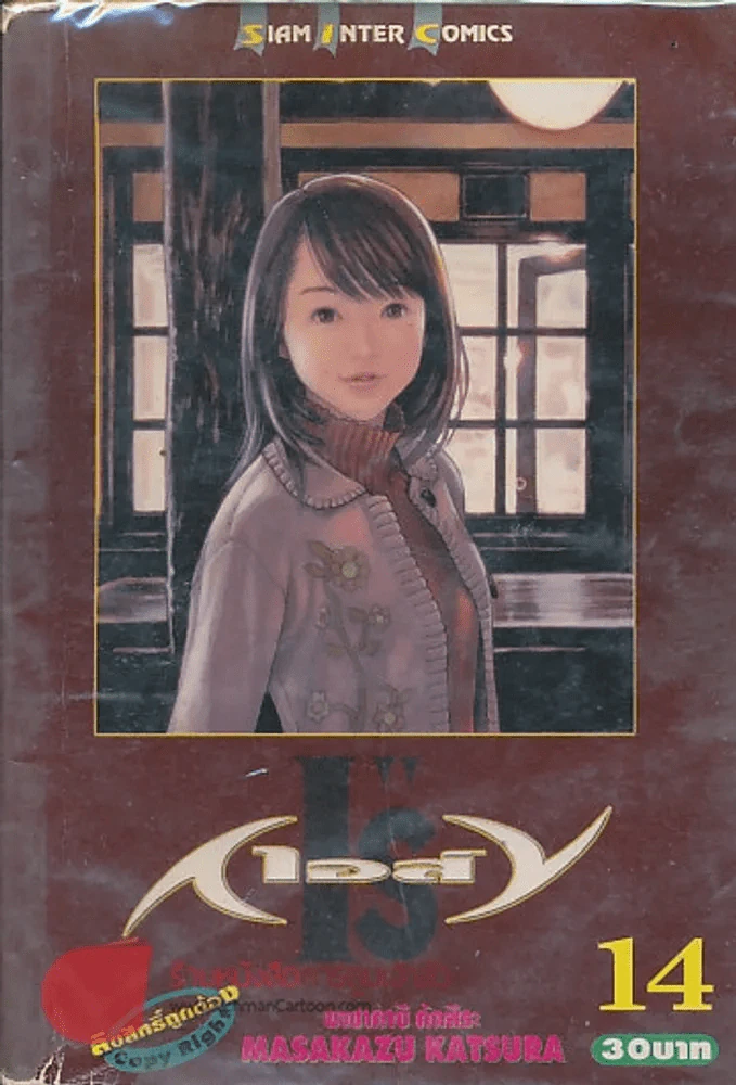 I"Sเอส์ เล่ม 14 รูปที่ 1