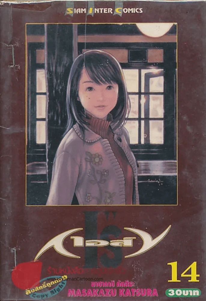 I"Sเอส์ เล่ม 14 รูปที่ 1