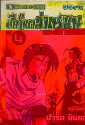 WESTERN SHOTGUN ปืนโหดล่าทรชน เล่ม 4 รูปที่ 1